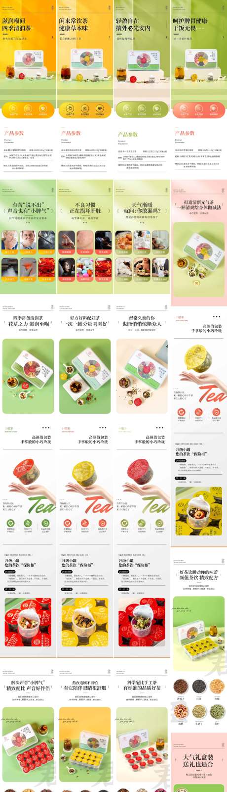 源文件下载【小罐茶详情绿色系列】编号：67420020320731310