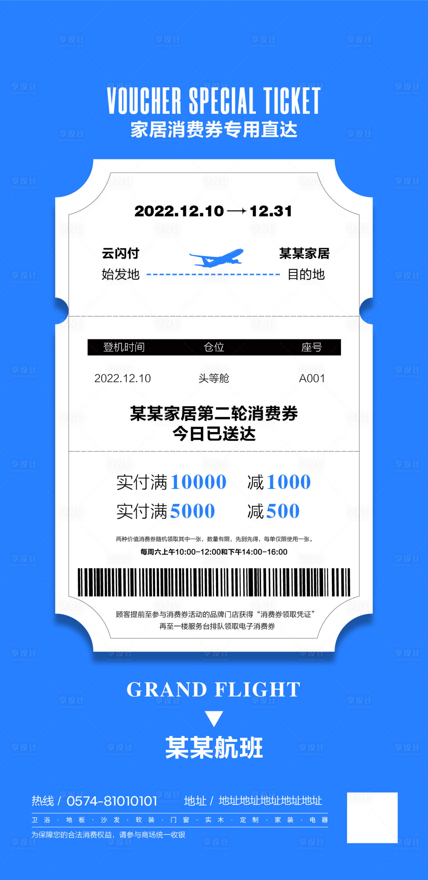 源文件下载【家居购物季海报】编号：25290020438555080
