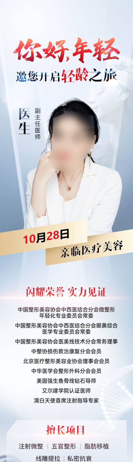 源文件下载【医美专家介绍】编号：74400020284009769