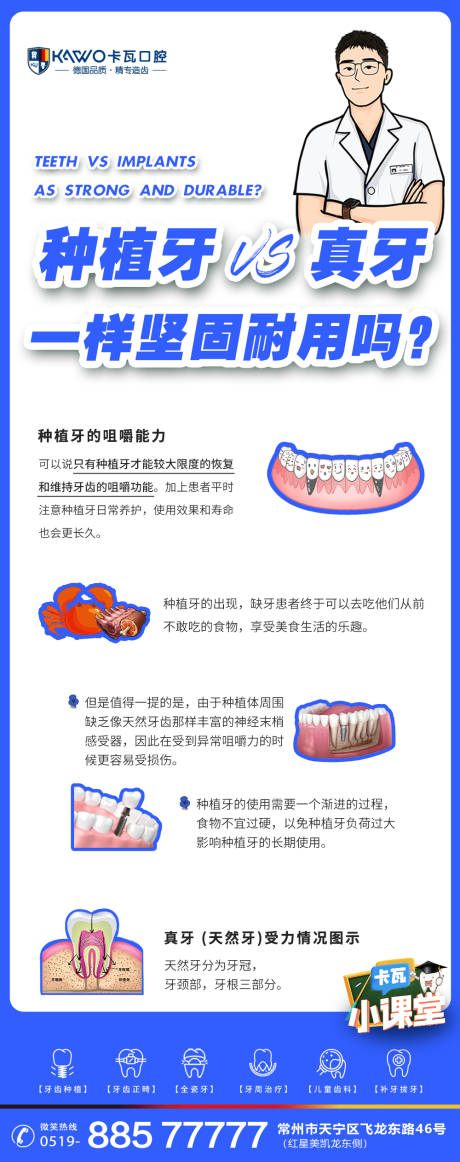 源文件下载【真牙种植牙科普小贴士海报】编号：59160020344564566