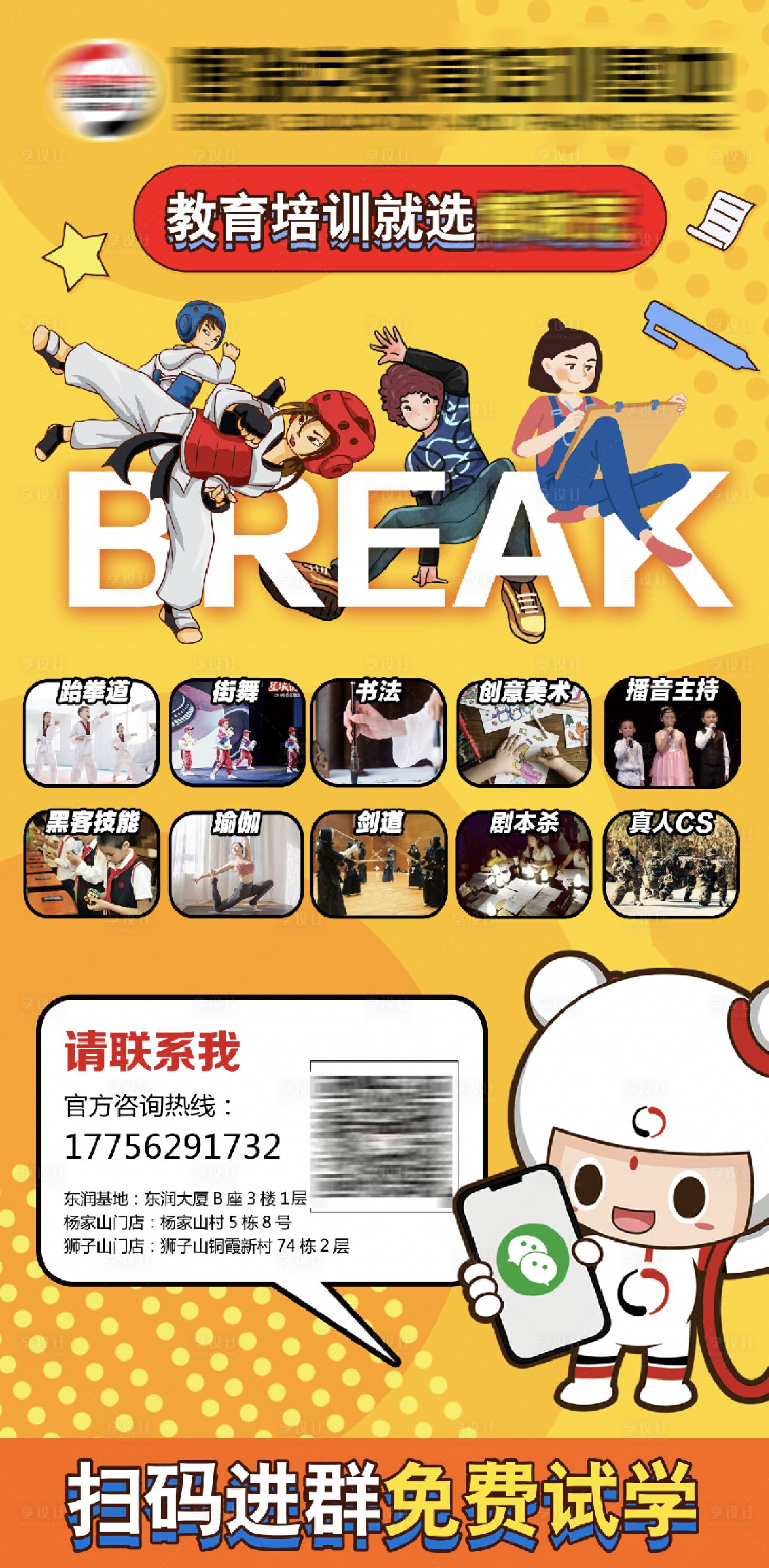 源文件下载【享设计】搜索编号：52310020558666593【培训海报】