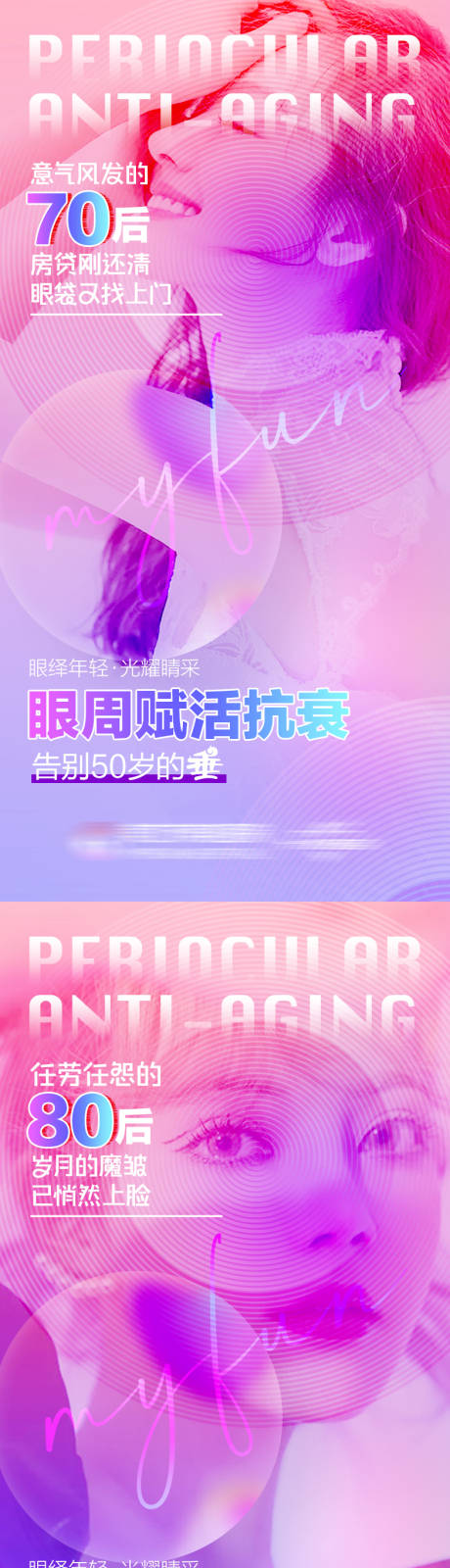 源文件下載【享設計】搜索編號：51720020480305764【眼齡保養海報】
