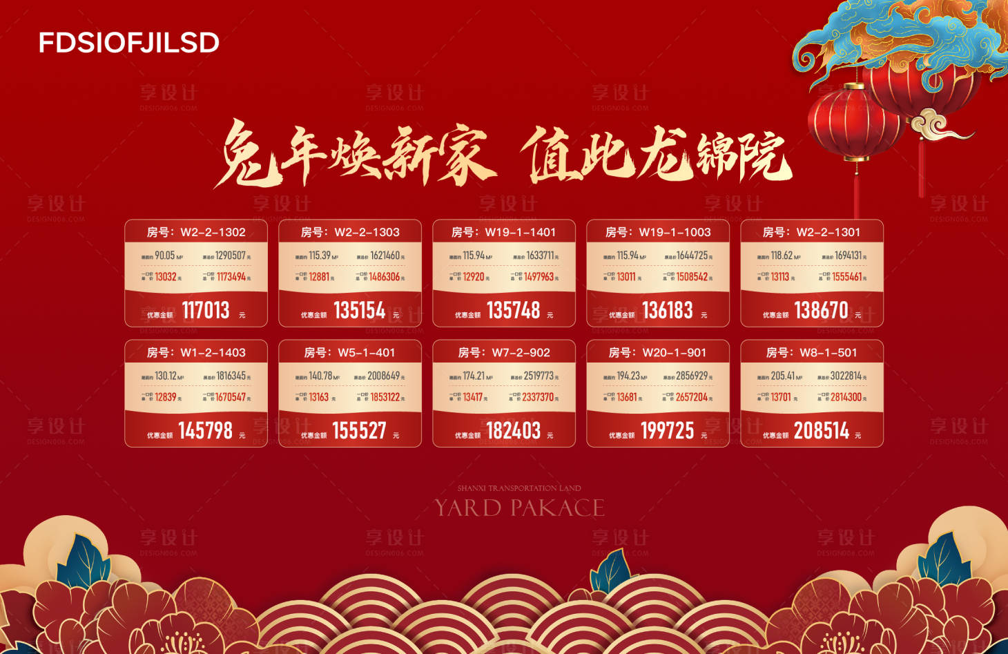 源文件下載【享設計】搜索編號：36880020310176807【特價房源背景板】