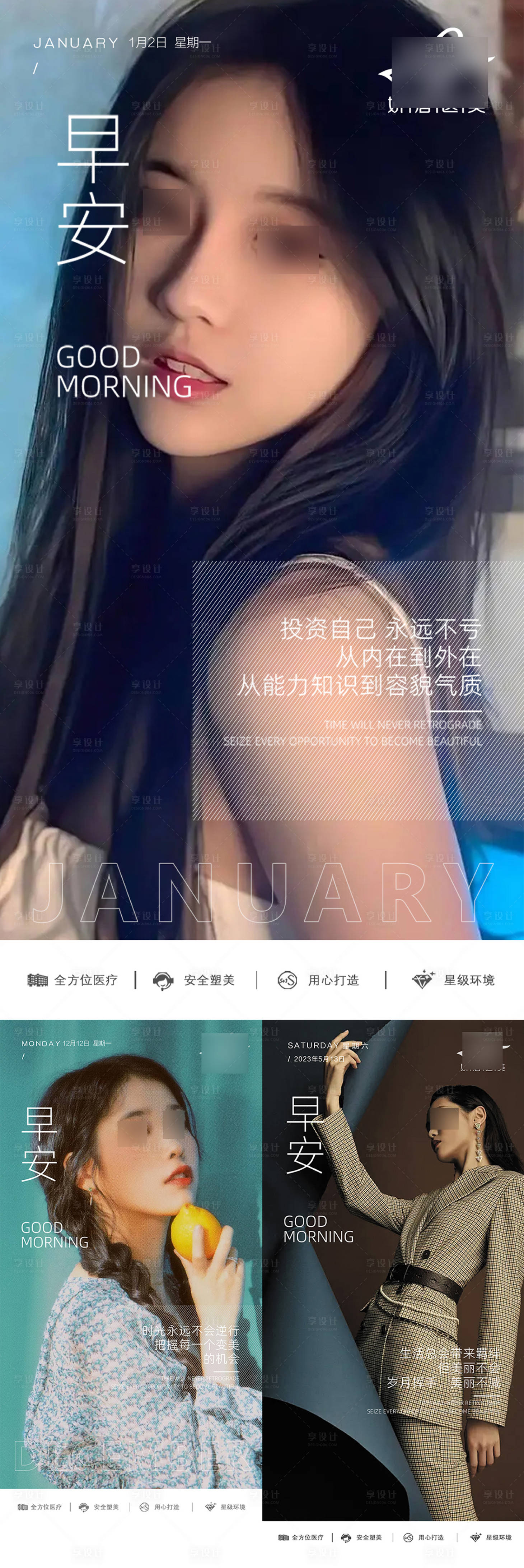 源文件下載【享設計】搜索編號：77330020458361503【醫美整形早安語錄海報】