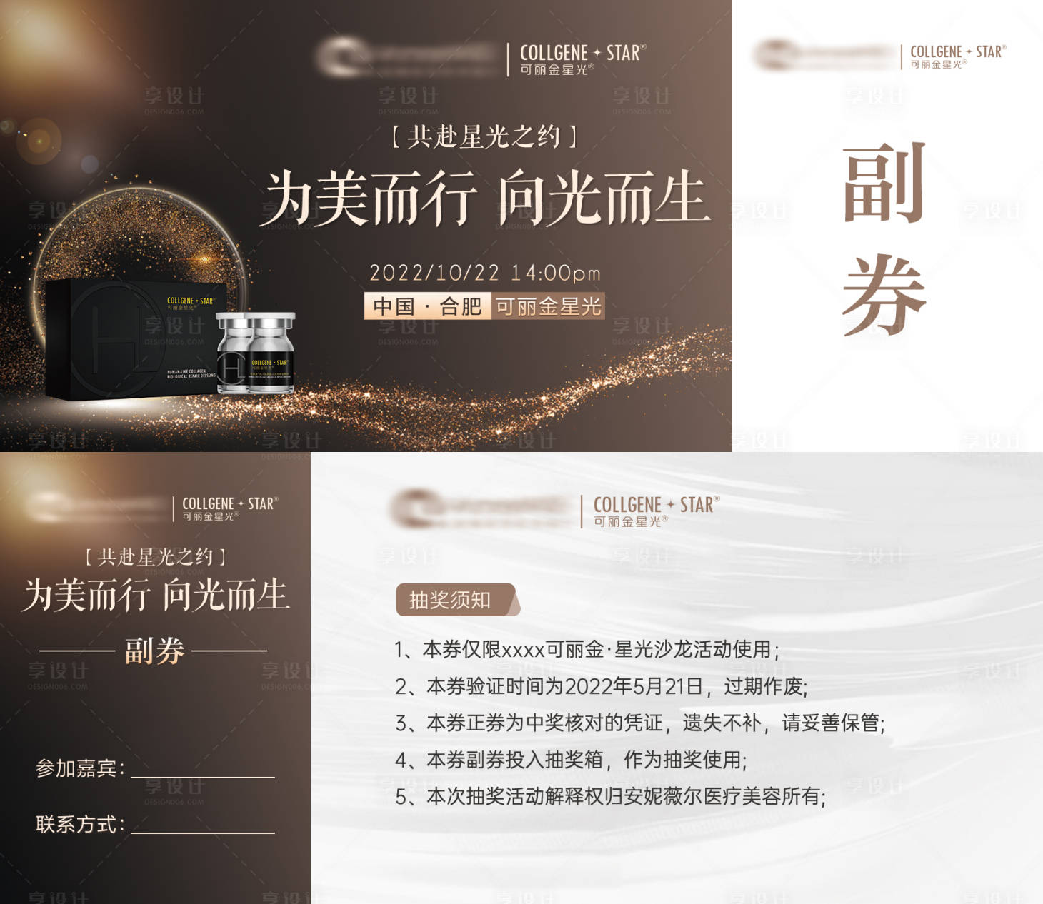 源文件下载【享设计】搜索编号：53390020321389389【可丽金星光瓶沙龙代金券】