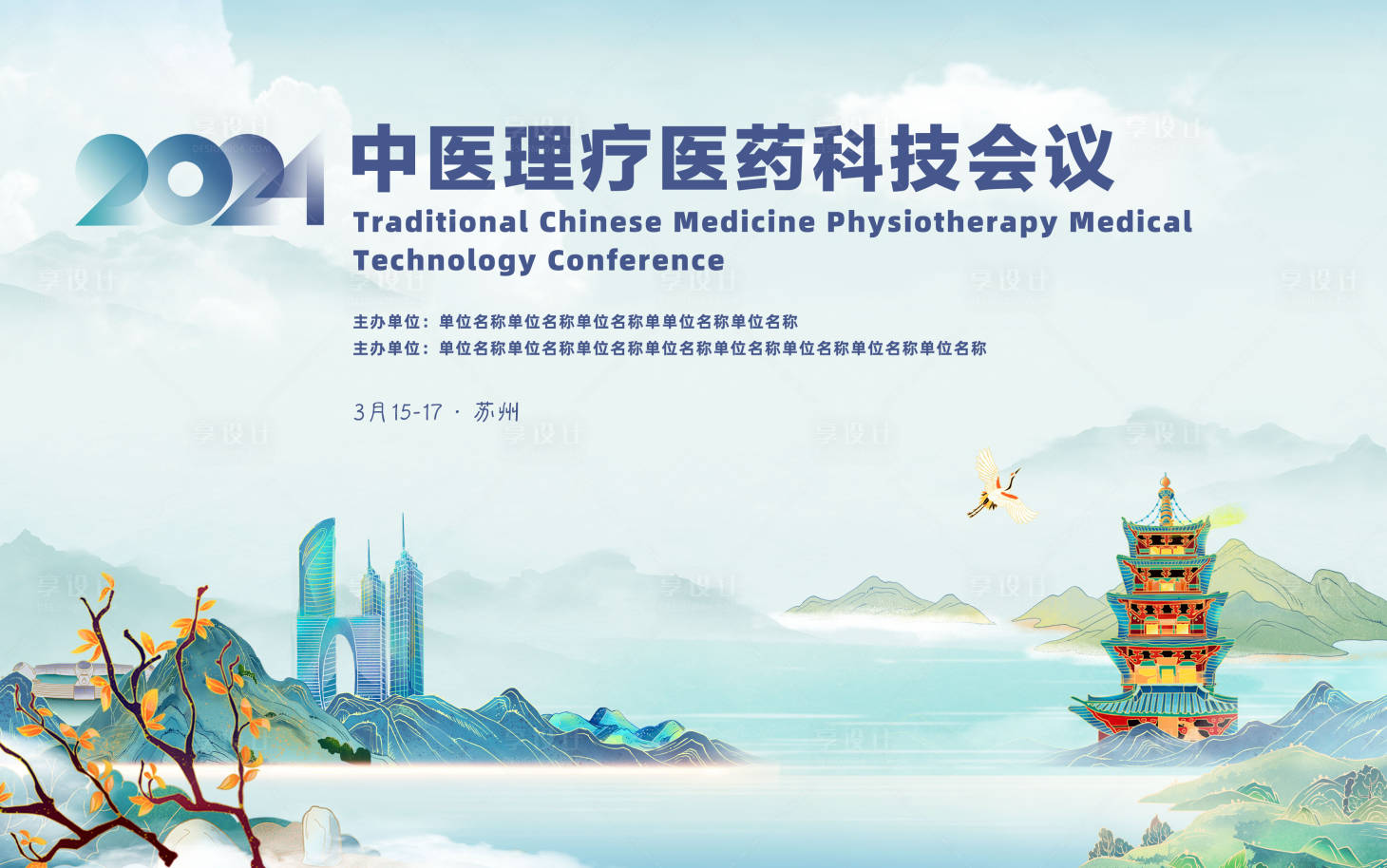 源文件下载【中医理疗展板主视觉】编号：31900020551012082