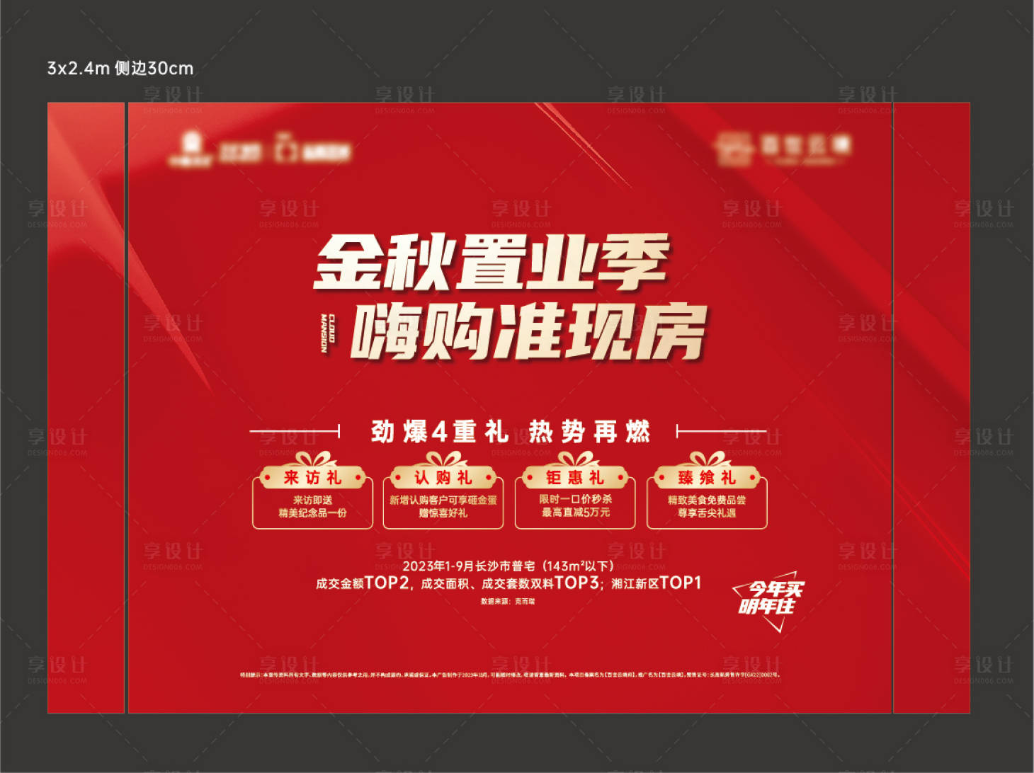 源文件下载【置业季背景板】编号：50290020307805104