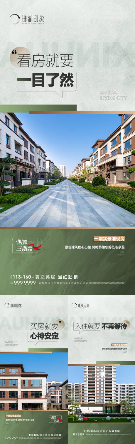 源文件下载【价值点户型园林现房加推实景系列地产】编号：10950020190175262