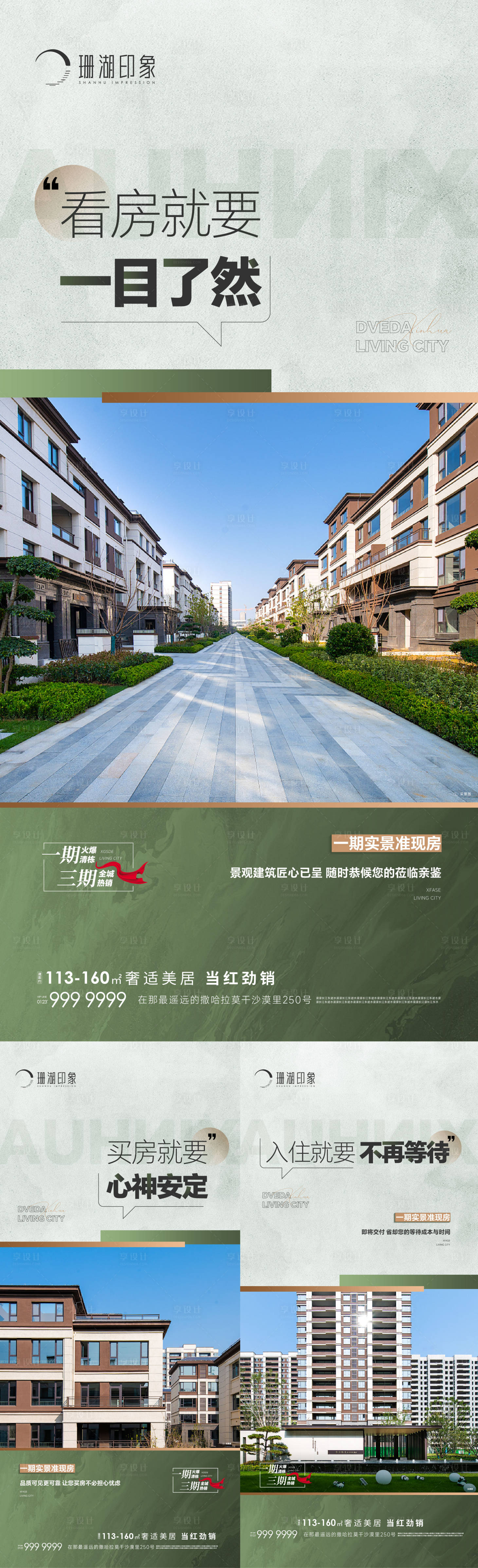 源文件下載【享設計】搜索編號：10950020190175262【價值點戶型園林現房加推實景系列地產】