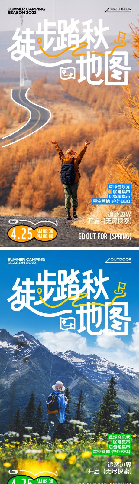 源文件下载【享设计】搜索编号：93960020428861375【秋日户外徒步旅行海报】
