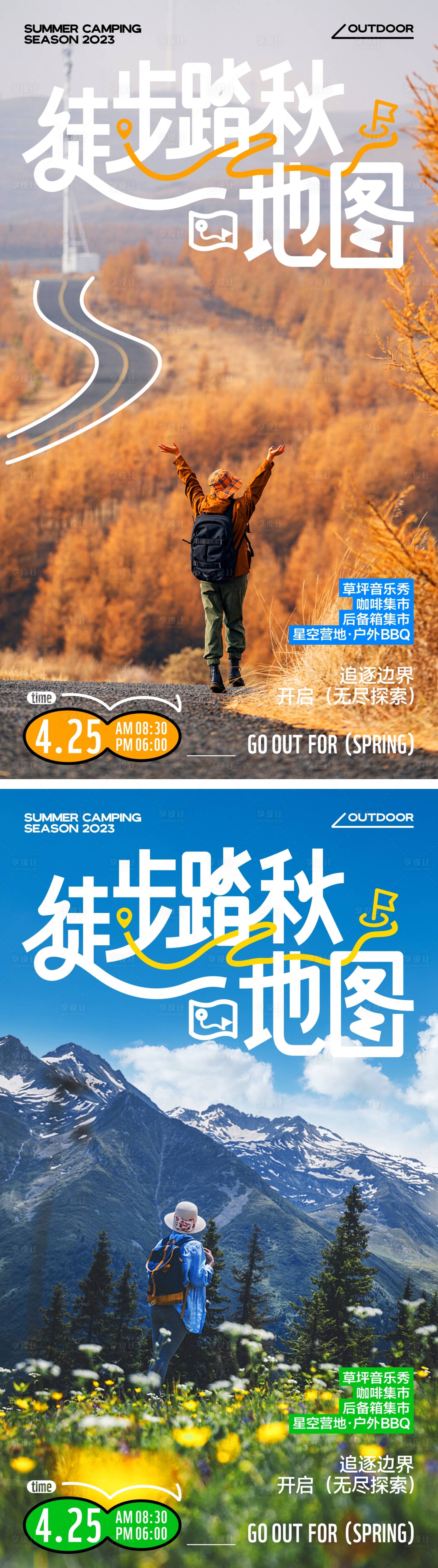 源文件下载【享设计】搜索编号：93960020428861375【秋日户外徒步旅行海报】