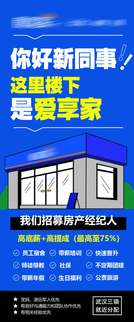 源文件下载【经纪人门店招聘海报】编号：20231101133702020