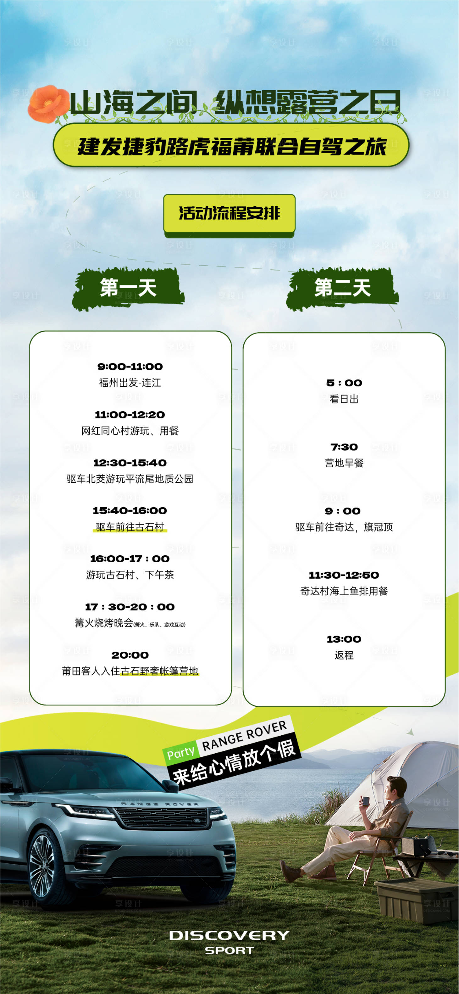 源文件下载【享设计】搜索编号：54480020284029235【活动流程】