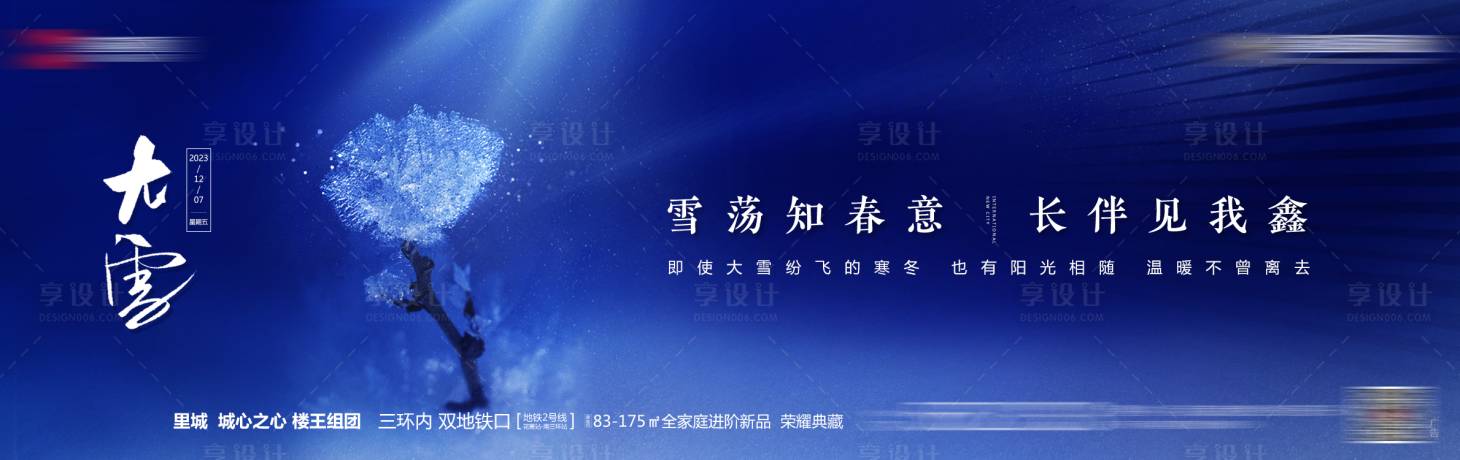 源文件下载【房地产大雪海报】编号：97820020694537348