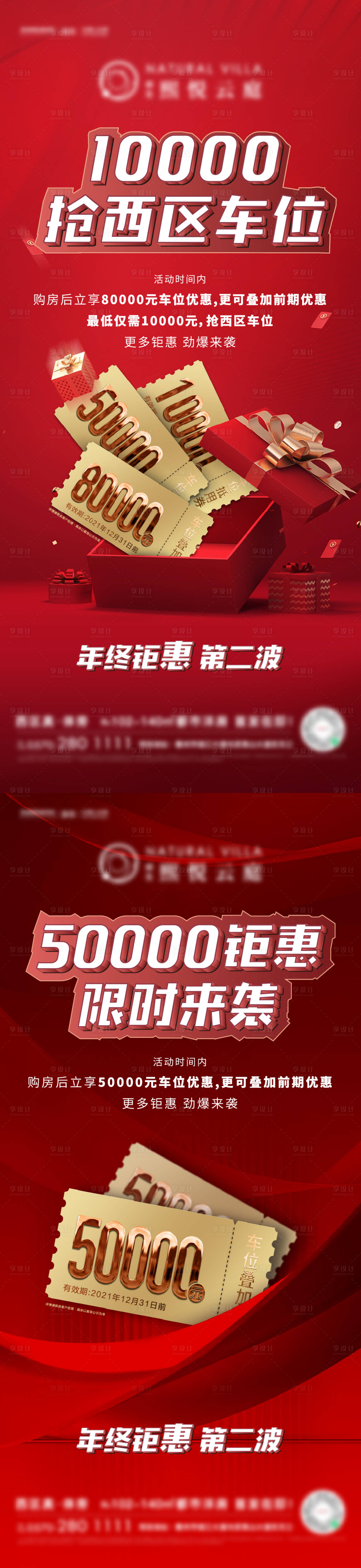 源文件下載【享設計】搜索編號：20820020705652599【優惠券海報】