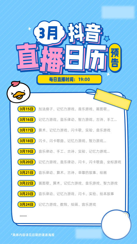 源文件下载【享设计】搜索编号：15050020617962867【直播日历海报】