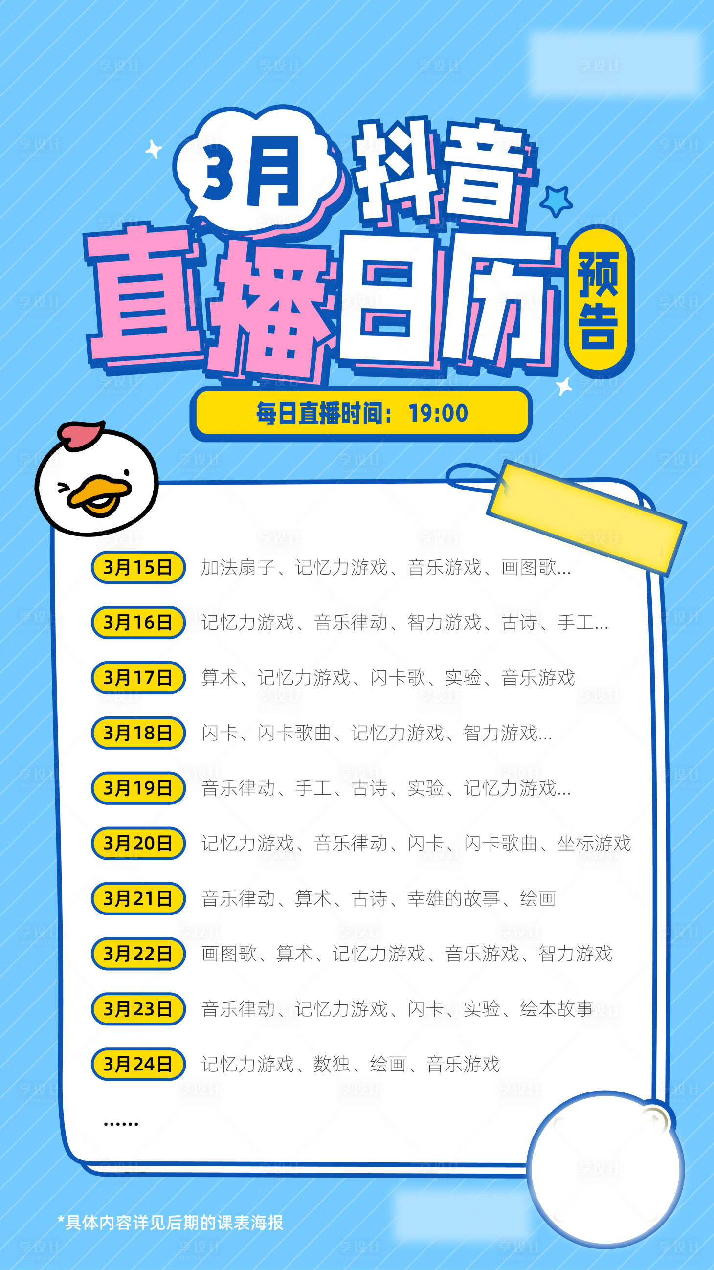 源文件下载【享设计】搜索编号：15050020617962867【直播日历海报】