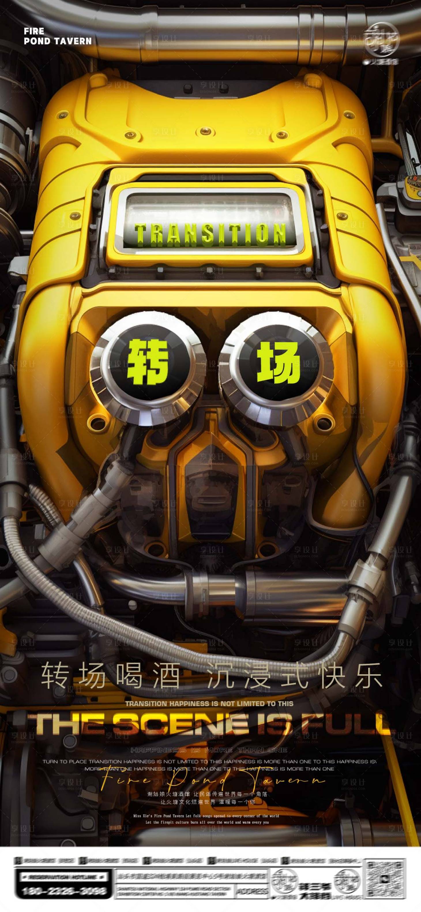 源文件下載【享設計】搜索編號：48530020239763816【酒吧轉場海報】