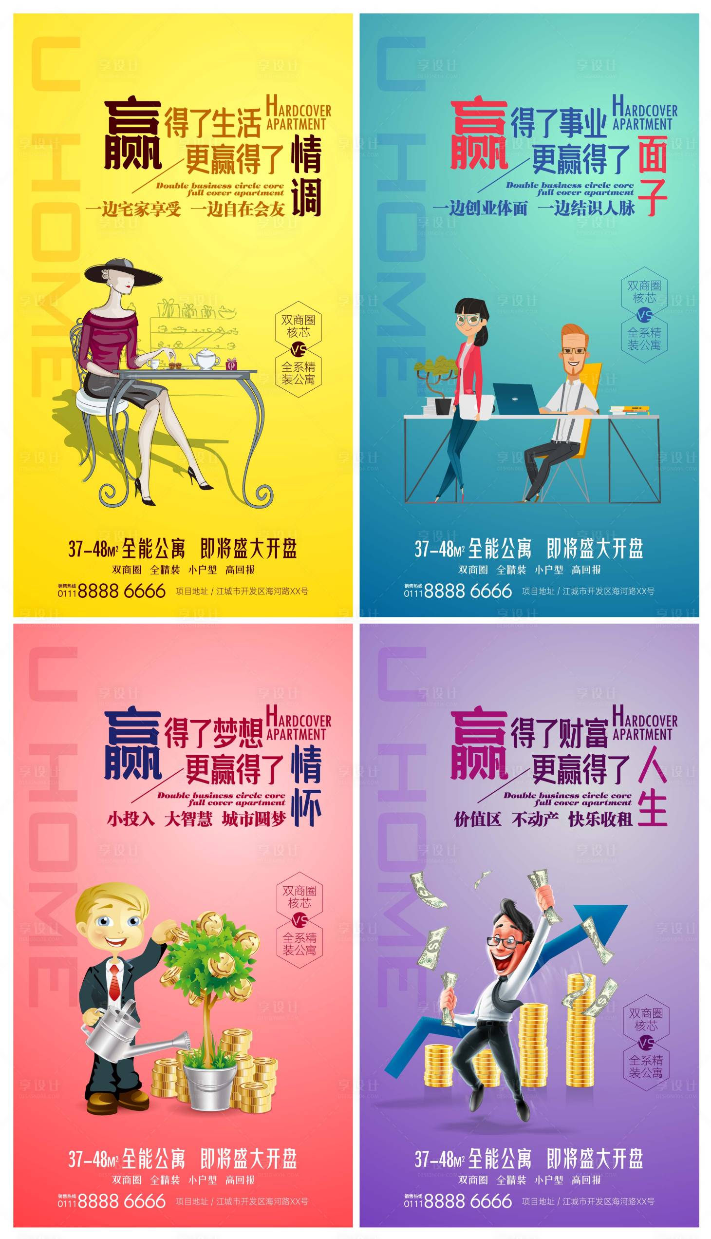 源文件下载【公寓价值点海报】编号：43540020305874404