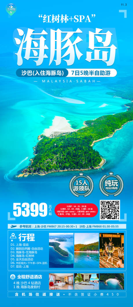 源文件下载【海豚岛海报】编号：49190020472274289
