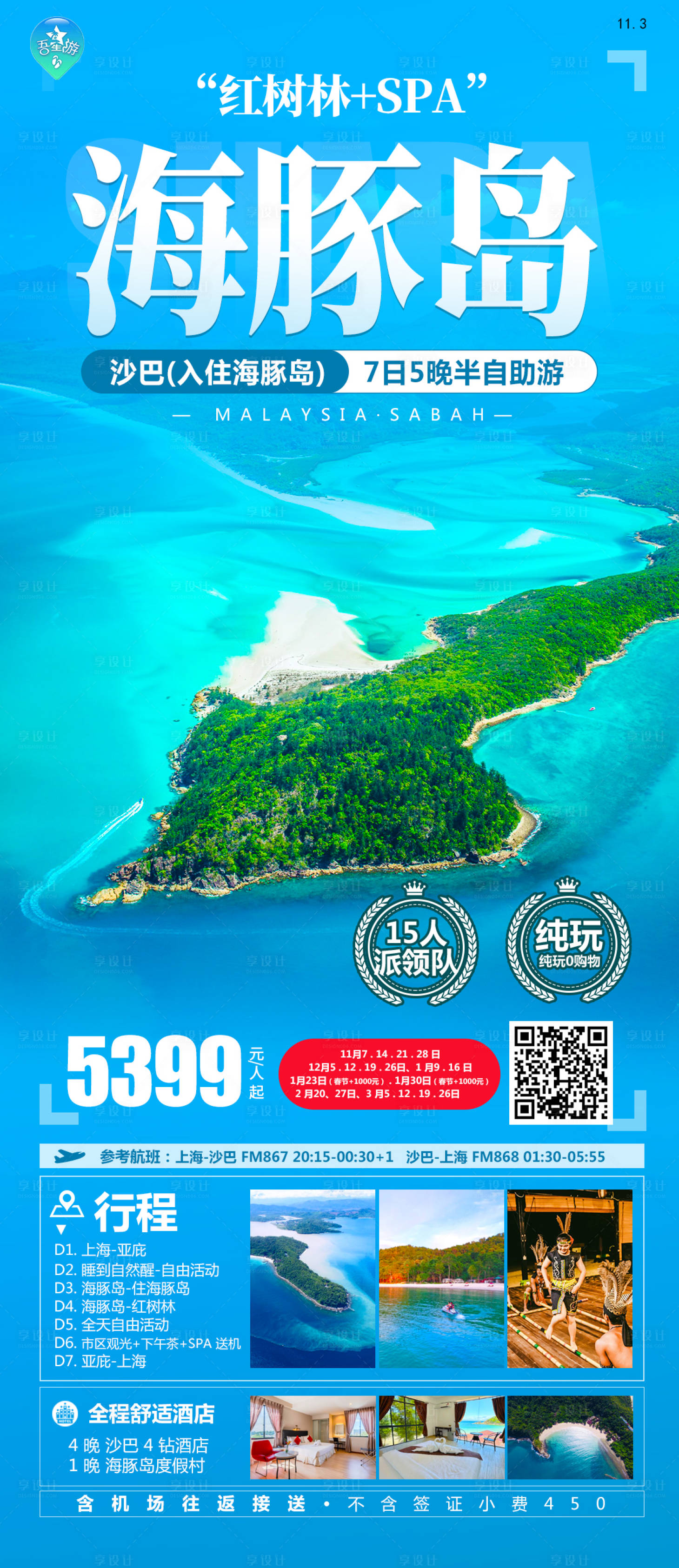 源文件下载【享设计】搜索编号：49190020472274289【海豚岛海报】