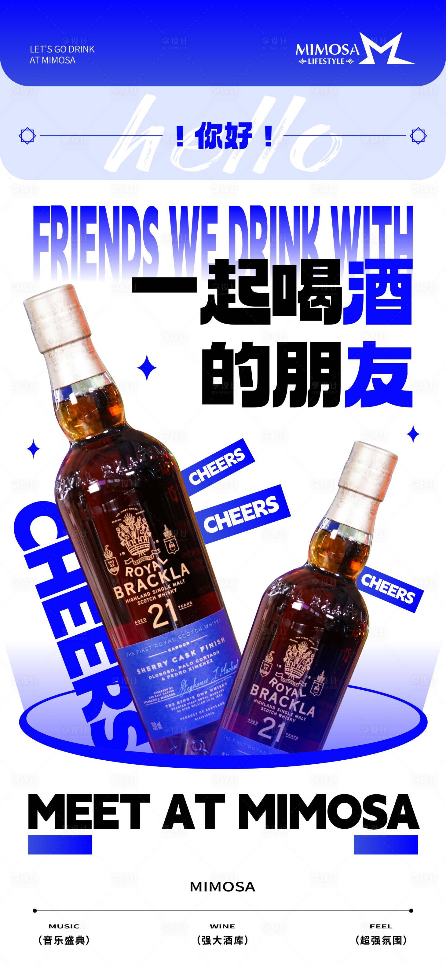 源文件下載【酒吧海報】編號：42980020528863643