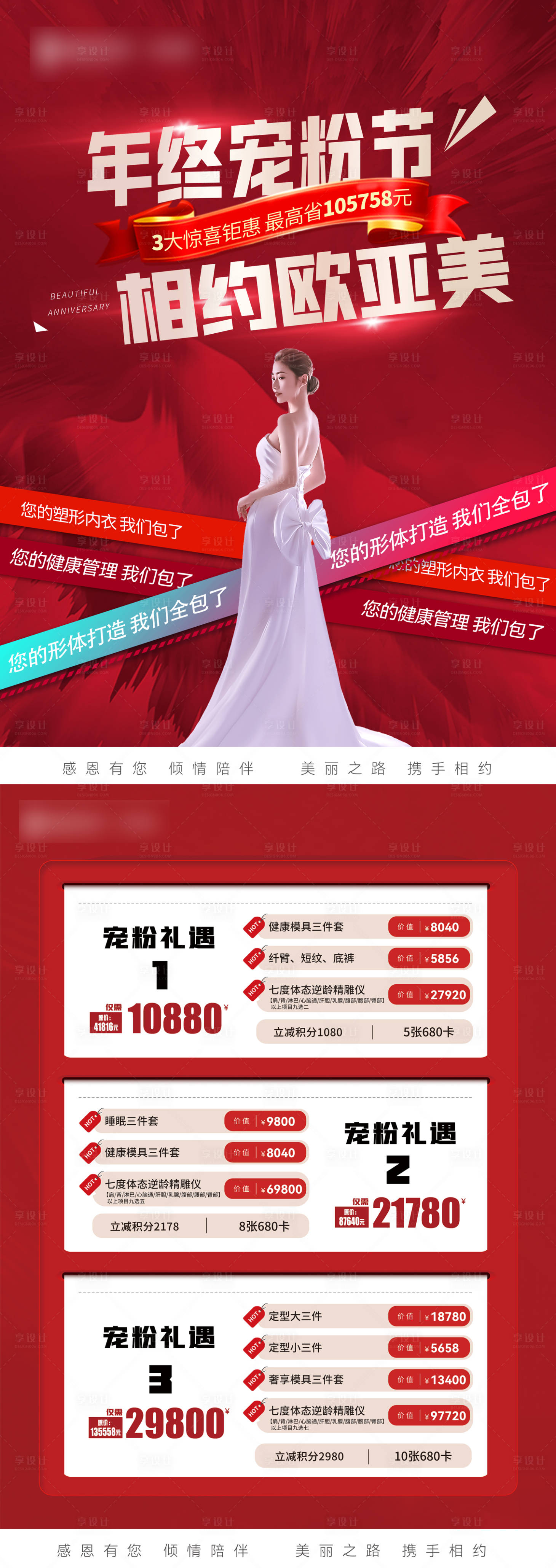 源文件下载【享设计】搜索编号：46530020654765342【医美活动传单】