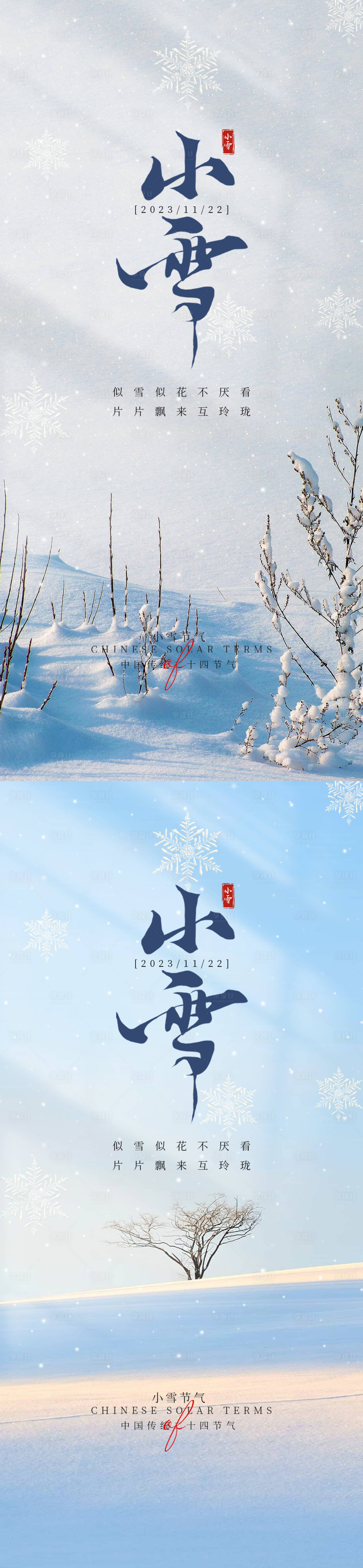 源文件下载【小雪节气海报】编号：68160020175036172