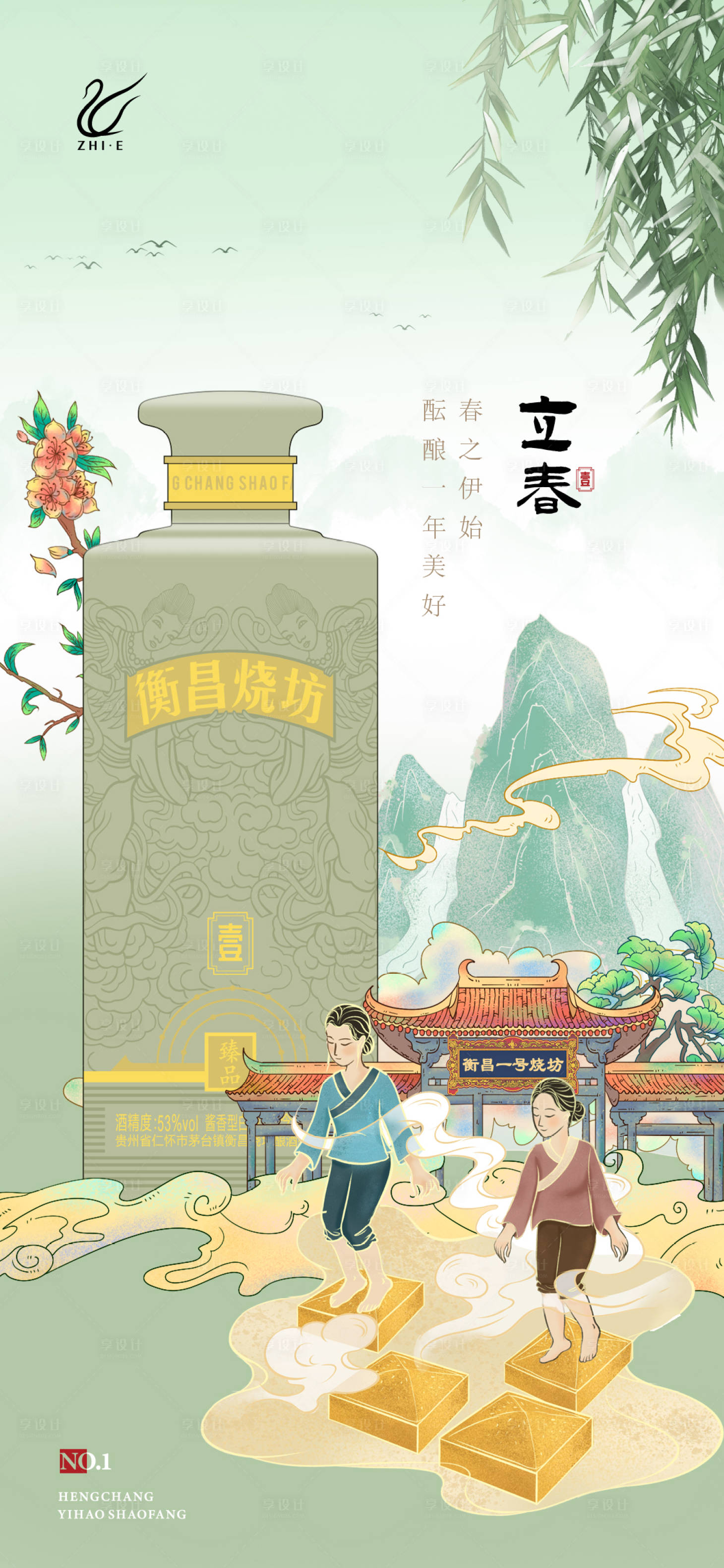 源文件下載【享設(shè)計】搜索編號：72380020208023402【立春】