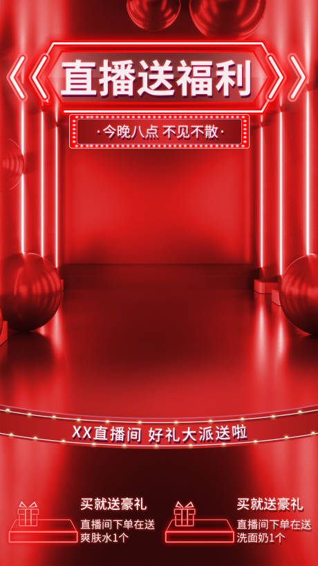 源文件下载【享设计】搜索编号：94240020213561982【直播间背景设计】