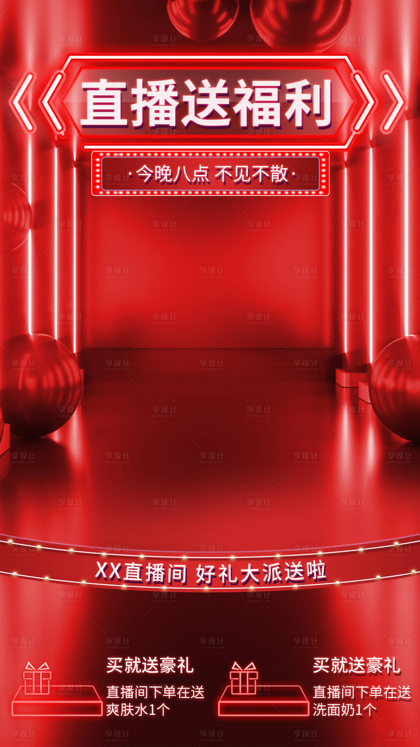 源文件下载【享设计】搜索编号：94240020213561982【直播间背景设计】