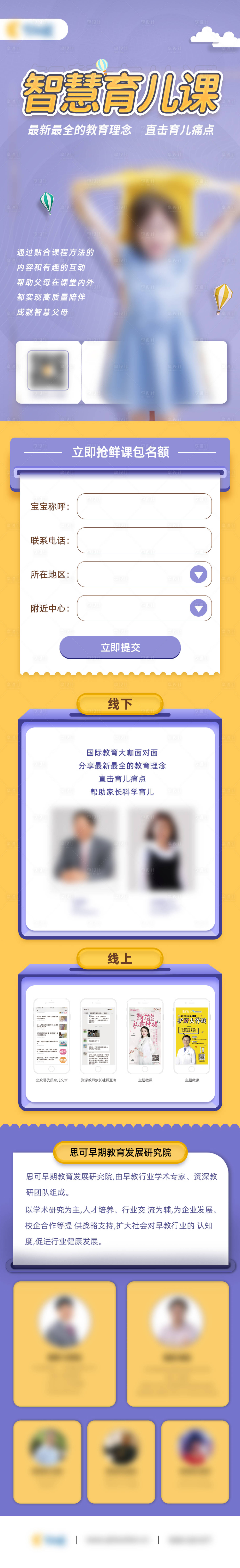 源文件下载【享设计】搜索编号：67310020683904489【早教课程小程序介绍长图】