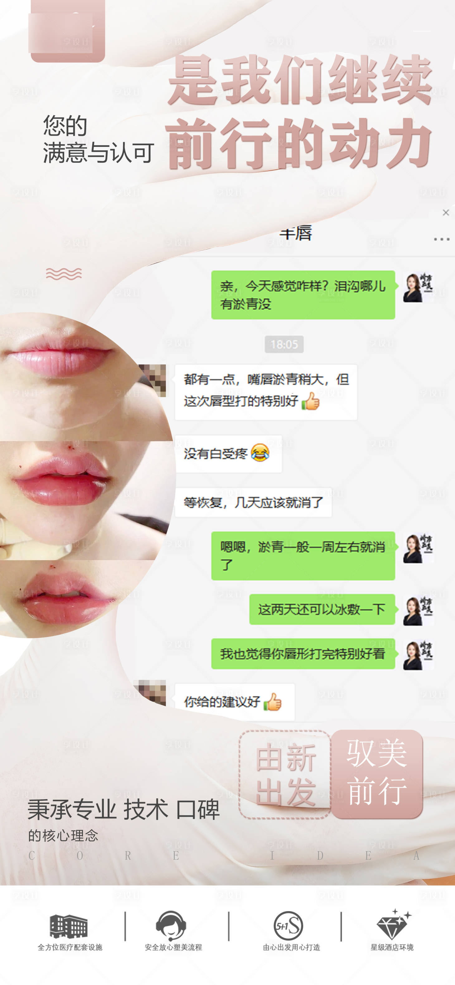 源文件下載【享設計】搜索編號：69850020239458708【醫美整形好評海報】