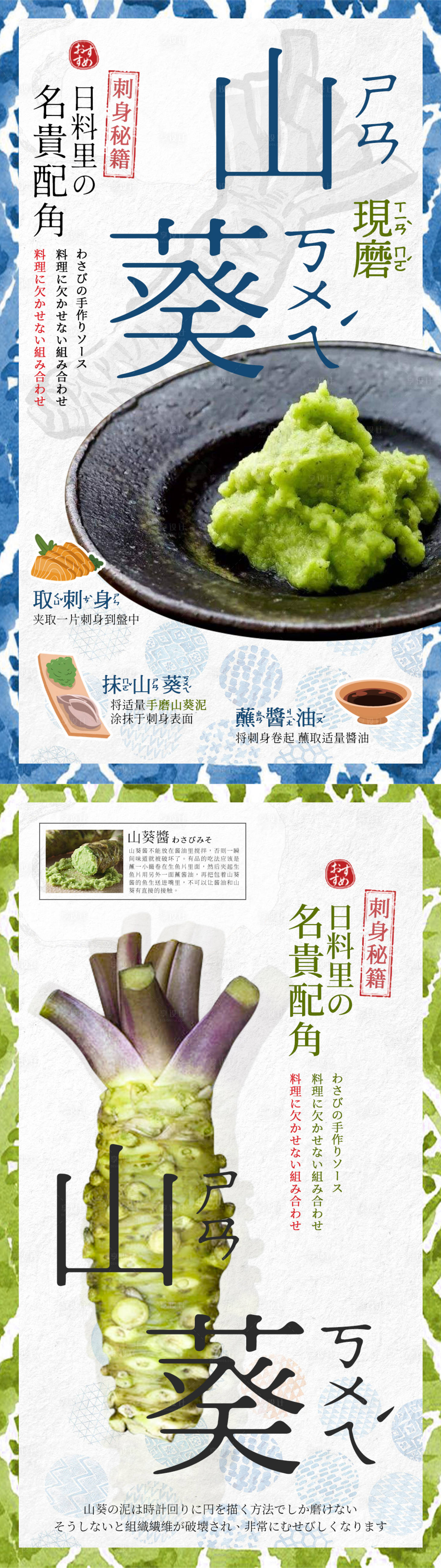 源文件下载【享设计】搜索编号：80530020377206634【日料山葵芥末刺身蘸料海报】