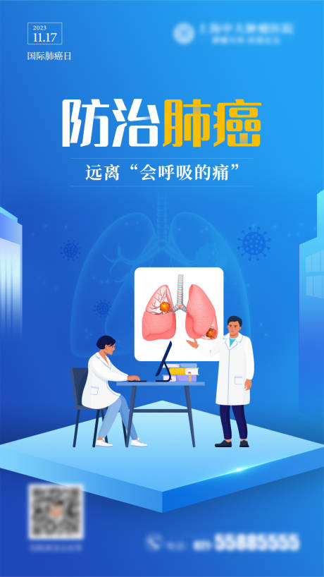 国际肺癌日插画海报