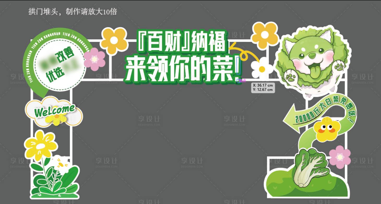 源文件下载【新年白菜狗活动展示龙门架】编号：37190020676067317