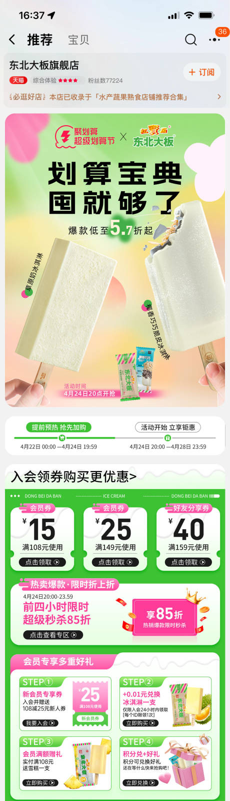 源文件下载【99聚划算雪糕促销电商首页】编号：40020020669521604