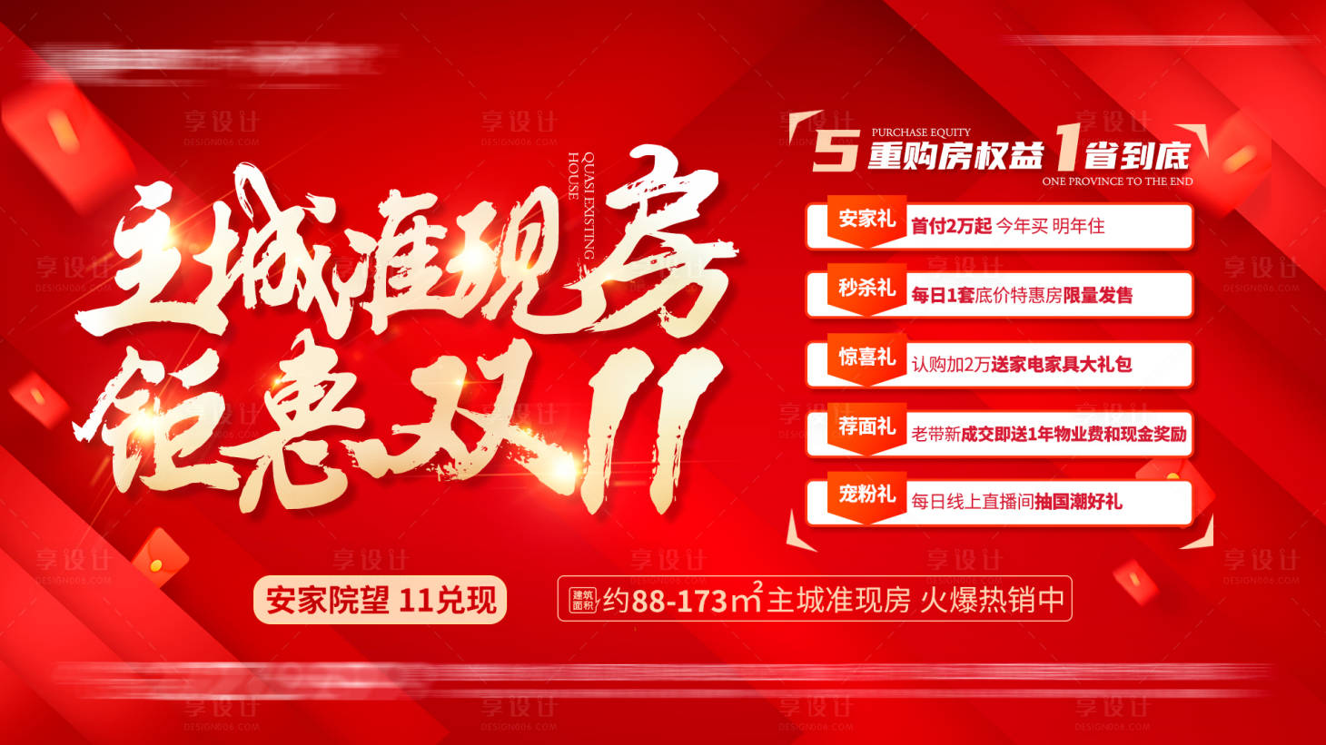 源文件下載【享設計】搜索編號：79330020136938835【雙11主畫面定幀】