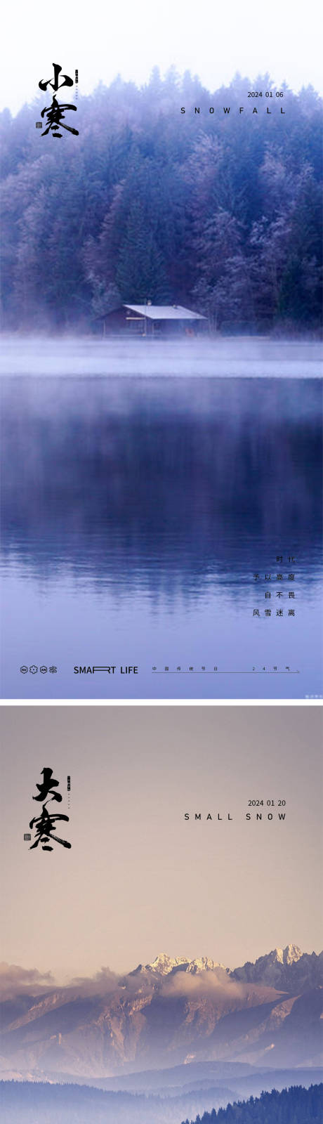 源文件下载【享设计】搜索编号：40500020247904079【小寒大寒24节气山峰海报】