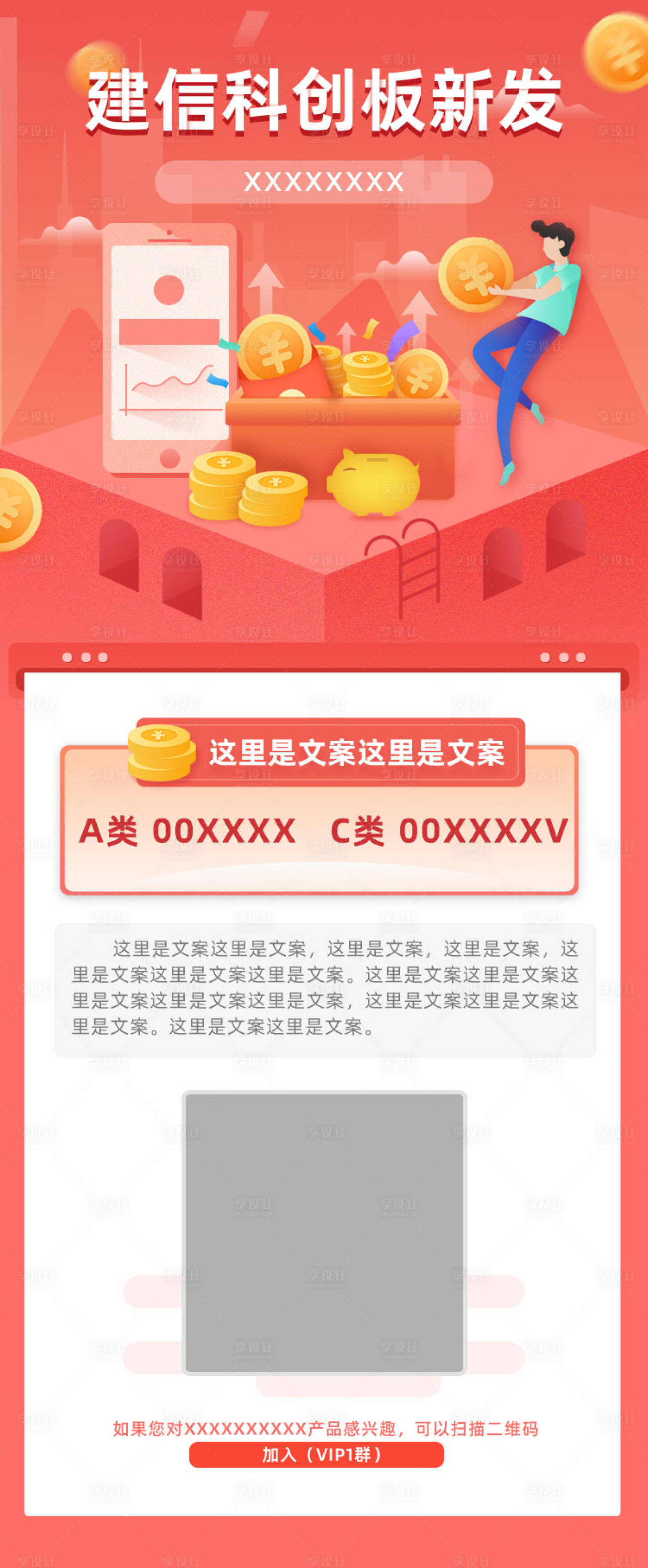 源文件下载【科创首发宣传页】编号：47770020447962253