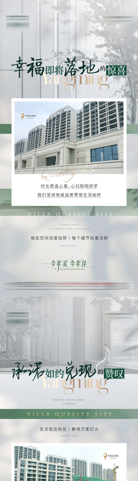源文件下载【准现房价值点系列海报】编号：15800020590201501