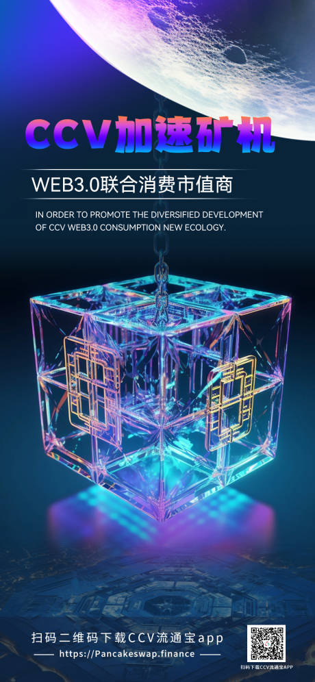 源文件下载【科技感区块链海报】编号：49640020416376578