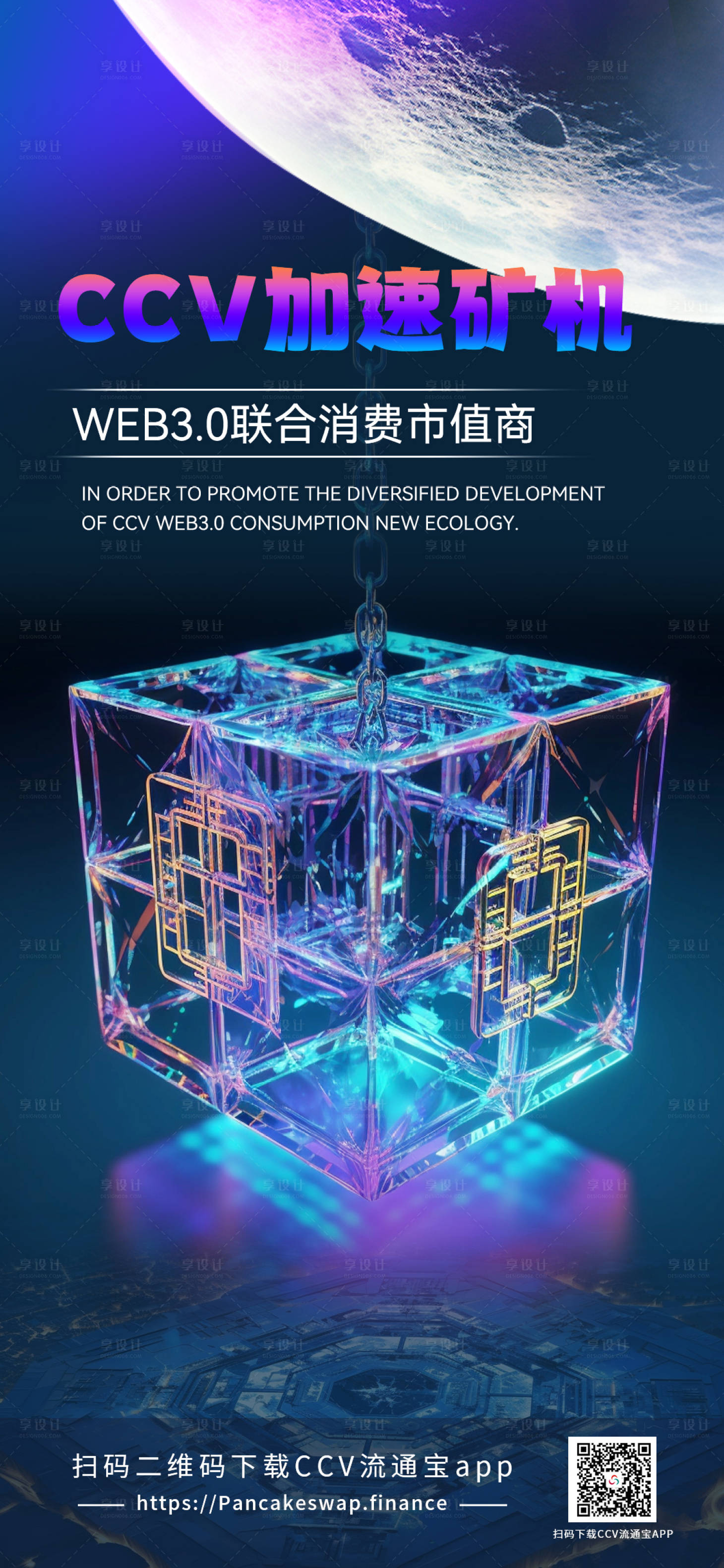 源文件下載【享設計】搜索編號：49640020416376578【科技感區塊鏈海報】