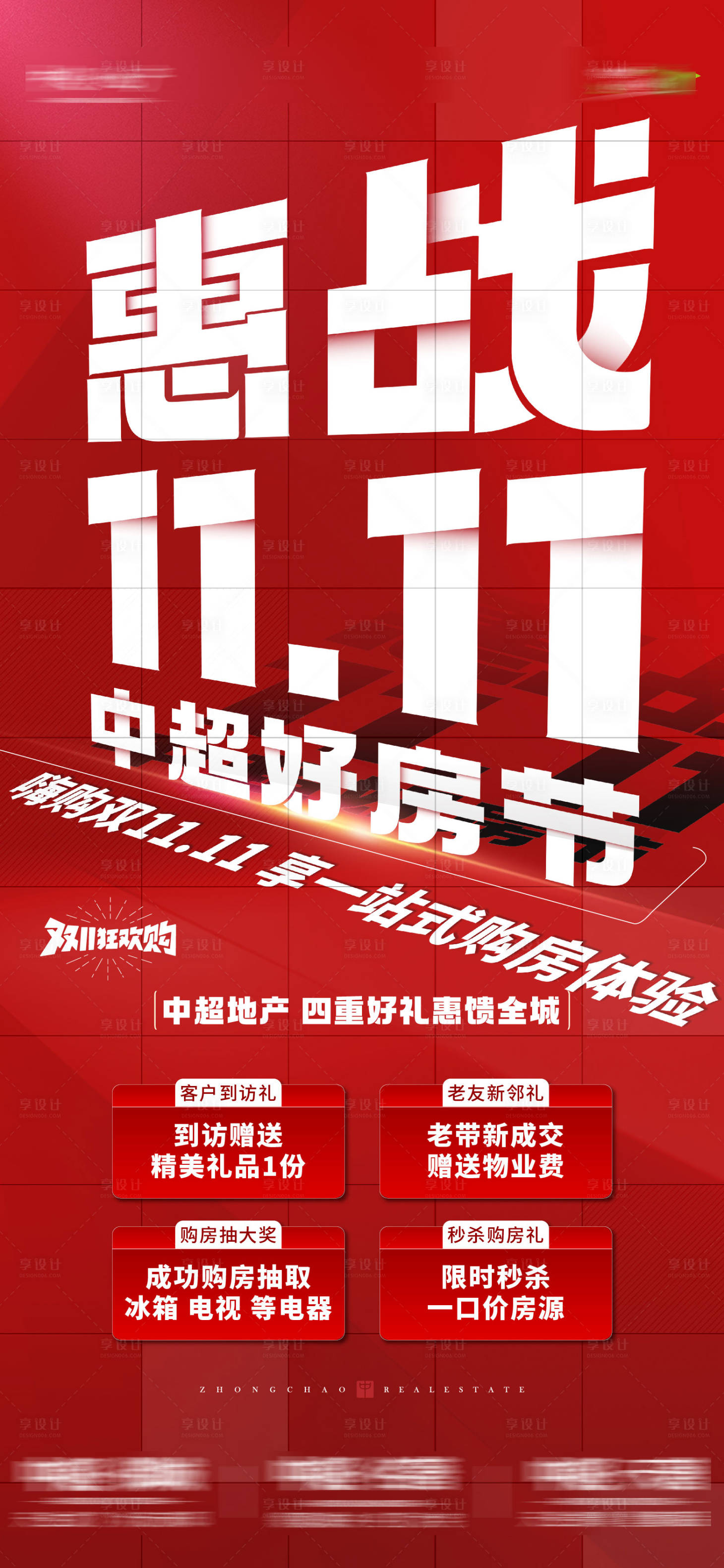 源文件下載【享設計】搜索編號：96580020290595381【雙十一 政策海報】