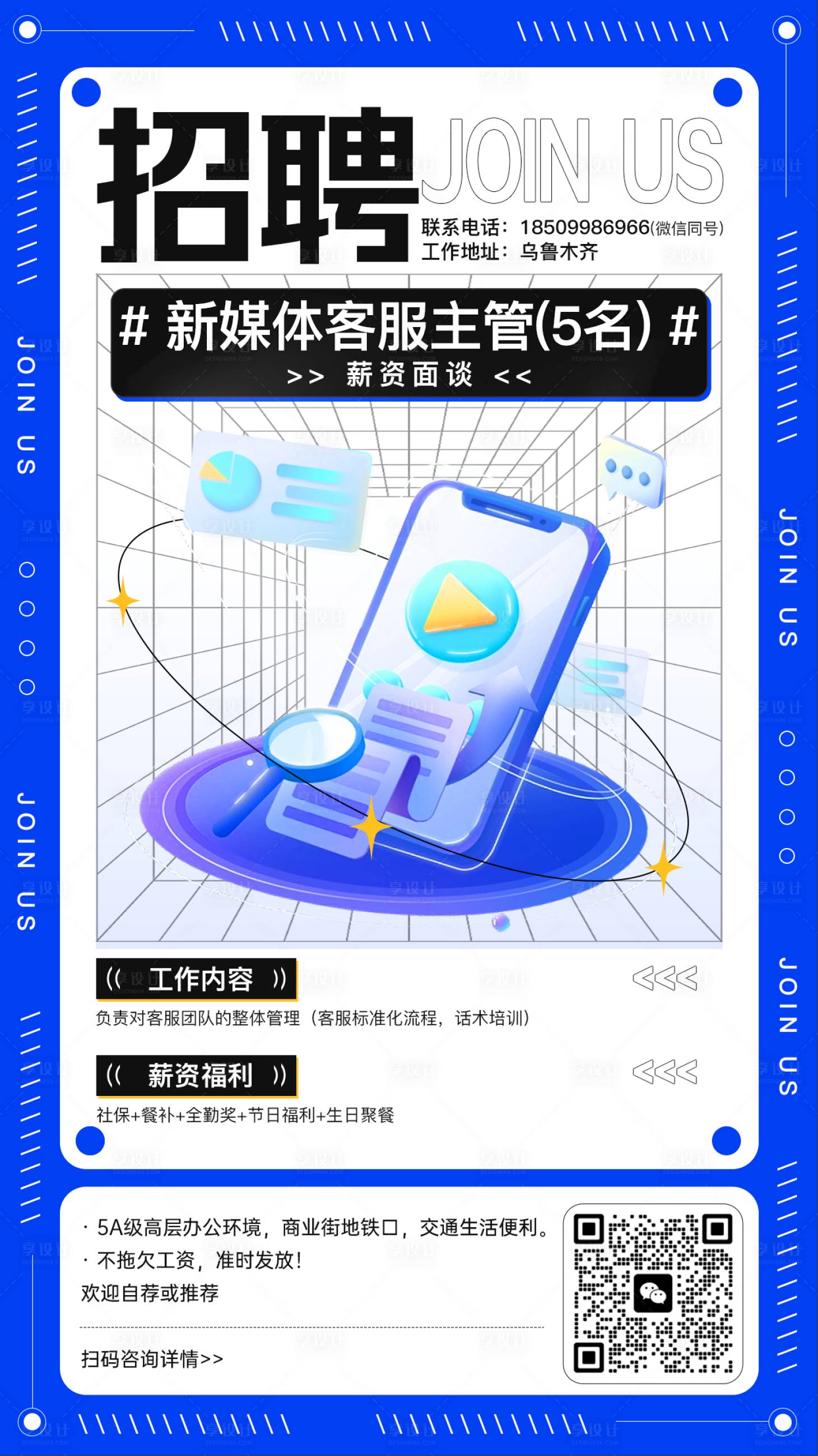 源文件下載【享設(shè)計】搜索編號：88680020340904392【新媒體招聘海報】