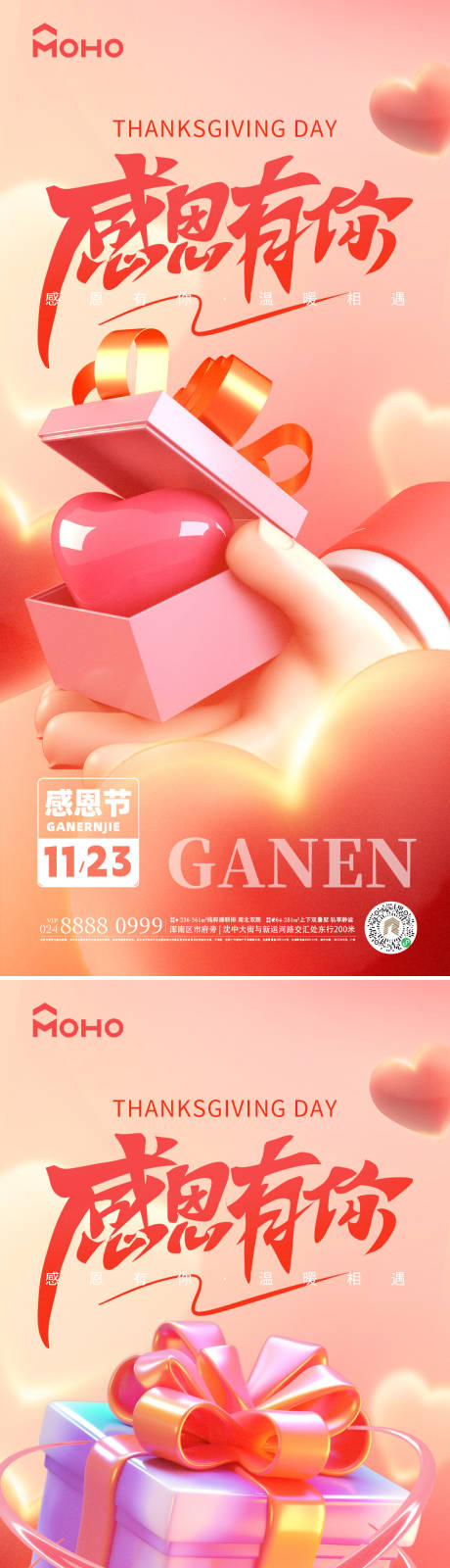 源文件下载【地产感恩节温馨系列海报】编号：12300020354372317