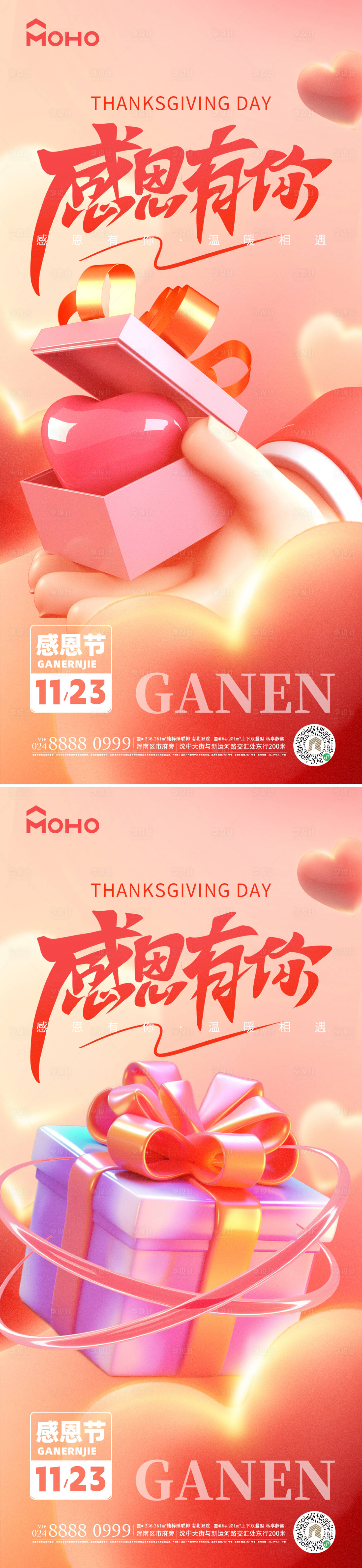 源文件下載【享設計】搜索編號：12300020354372317【地產感恩節溫馨系列海報】
