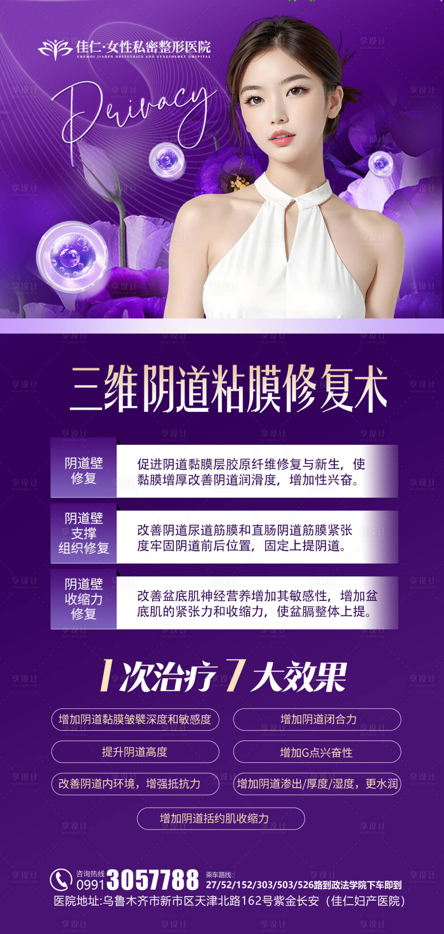 源文件下載【享設計】搜索編號：41630020674079620【私密醫美科普海報】