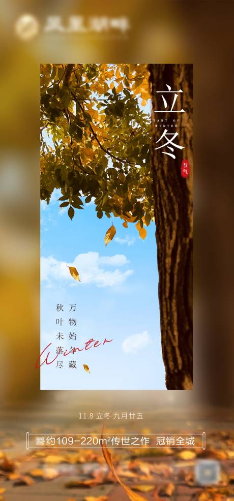 源文件下载【立冬节气海报】编号：72160020193102627