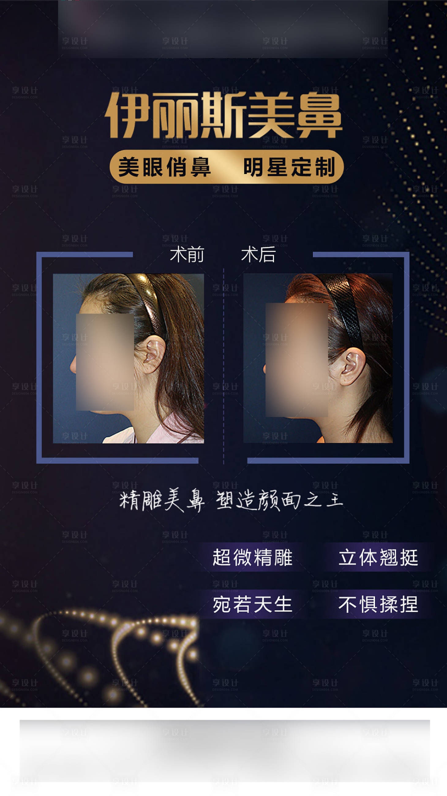 源文件下載【享設計】搜索編號：88150020209911924【醫美案例對比海報】